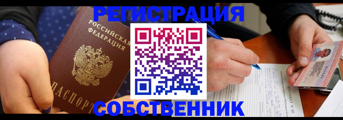 прописка от собственника в Копейске