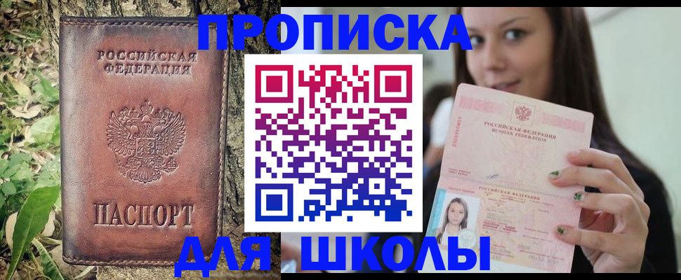 временная прописка в Копейске