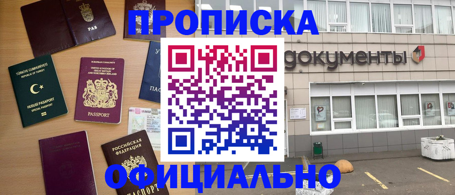 прописка в квартире в Копейске