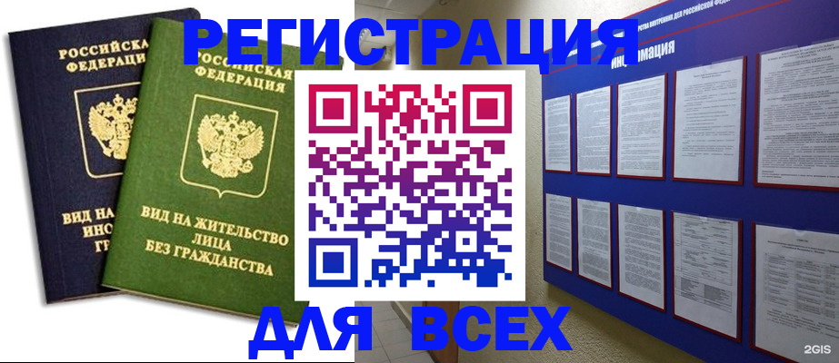 прописка для работы в Копейске