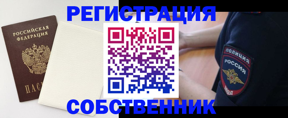 прописка регистрация в Копейске