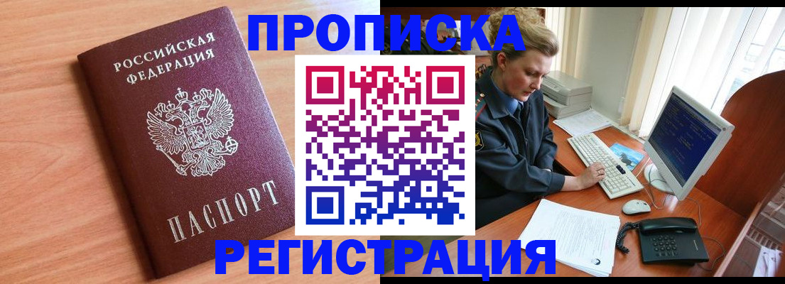 прописка 2025 в Копейске
