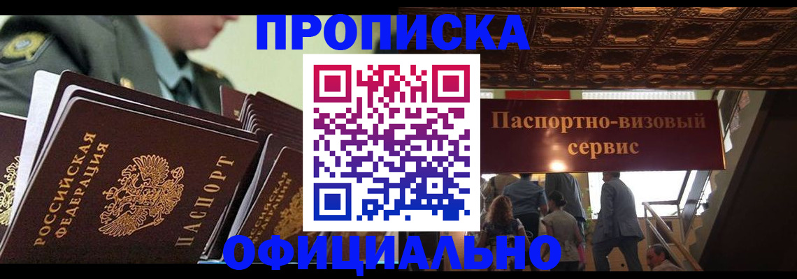 временная регистрация в Копейске